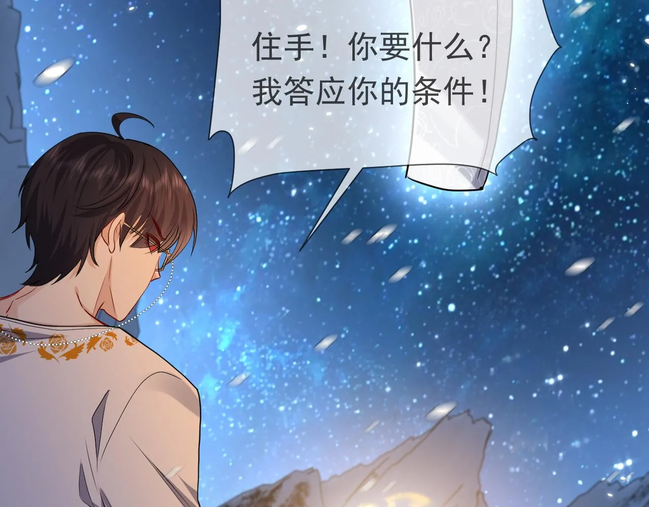 第84话 伪神 第74页