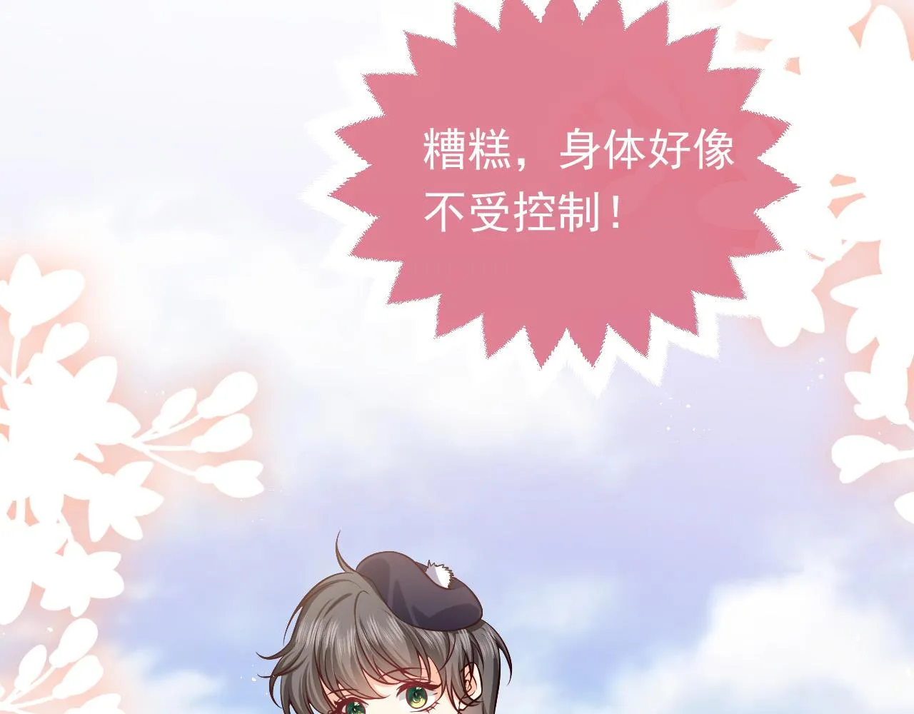 第84话 伪神 第102页