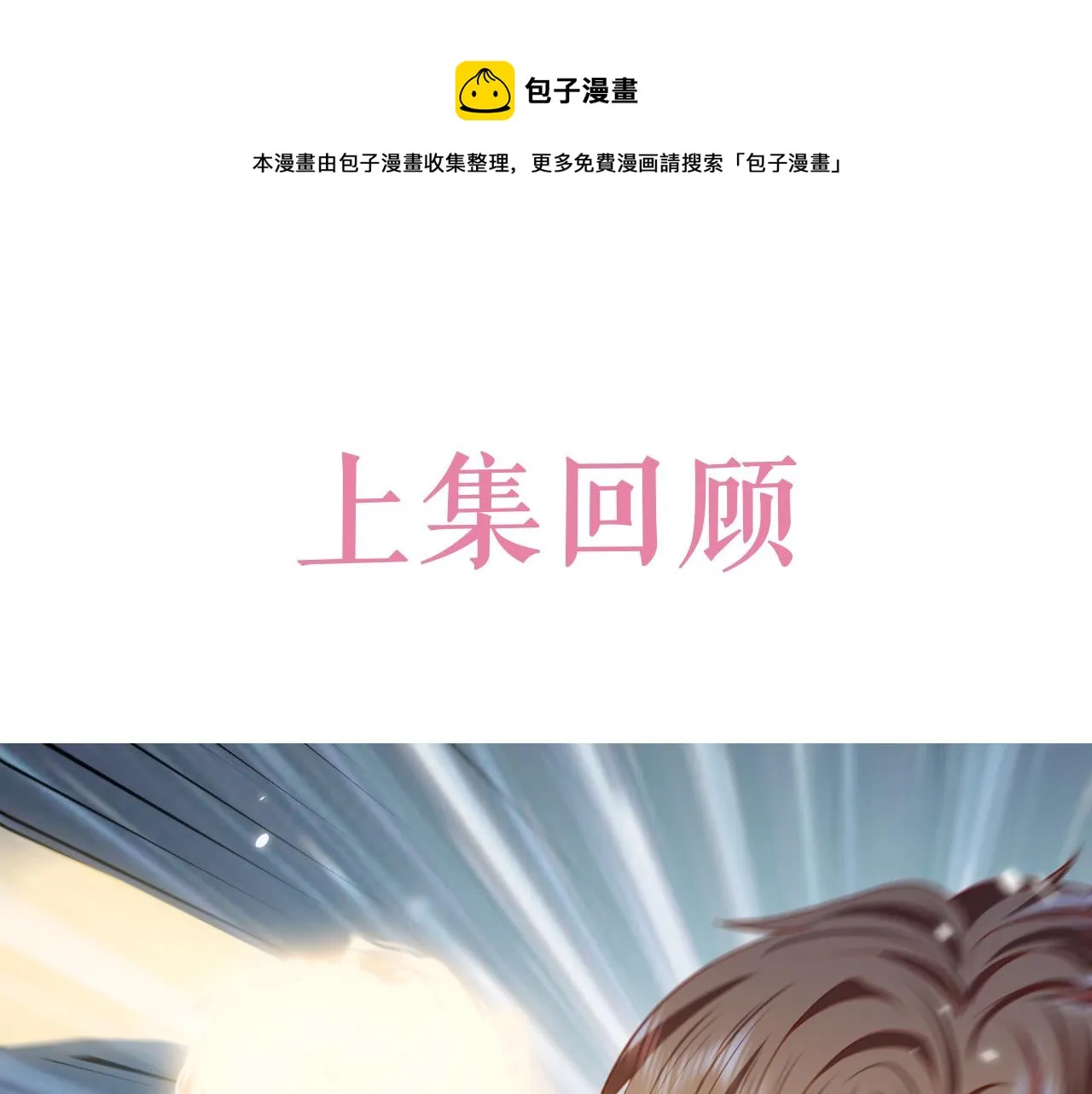 第85话 观看原剧情 第1页