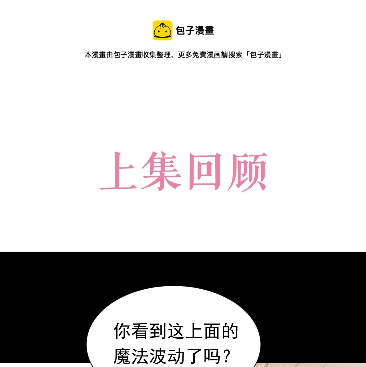 第86话 被扰乱的剧情 第1页