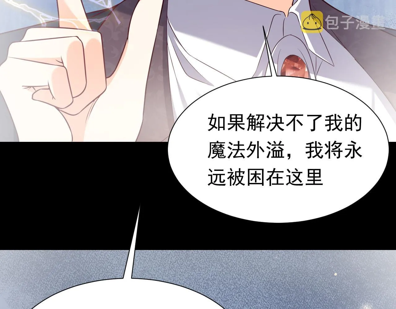 第86话 被扰乱的剧情 第3页