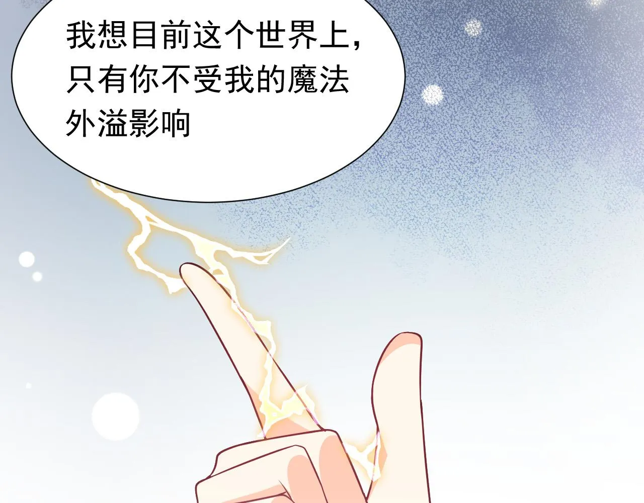 第86话 被扰乱的剧情 第4页