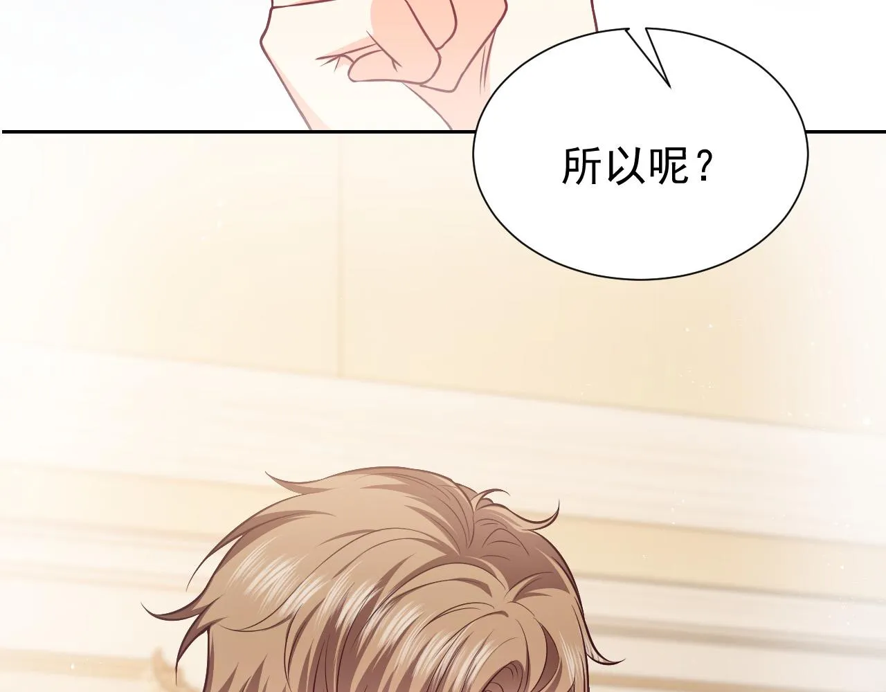 第86话 被扰乱的剧情 第5页