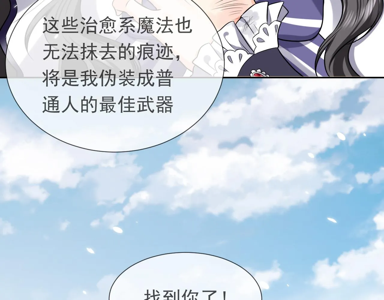 第86话 被扰乱的剧情 第18页