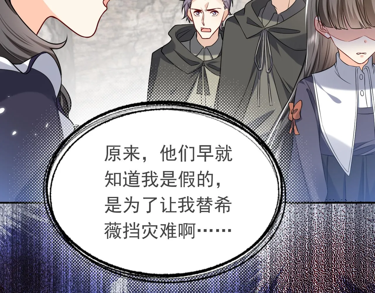 第86话 被扰乱的剧情 第29页