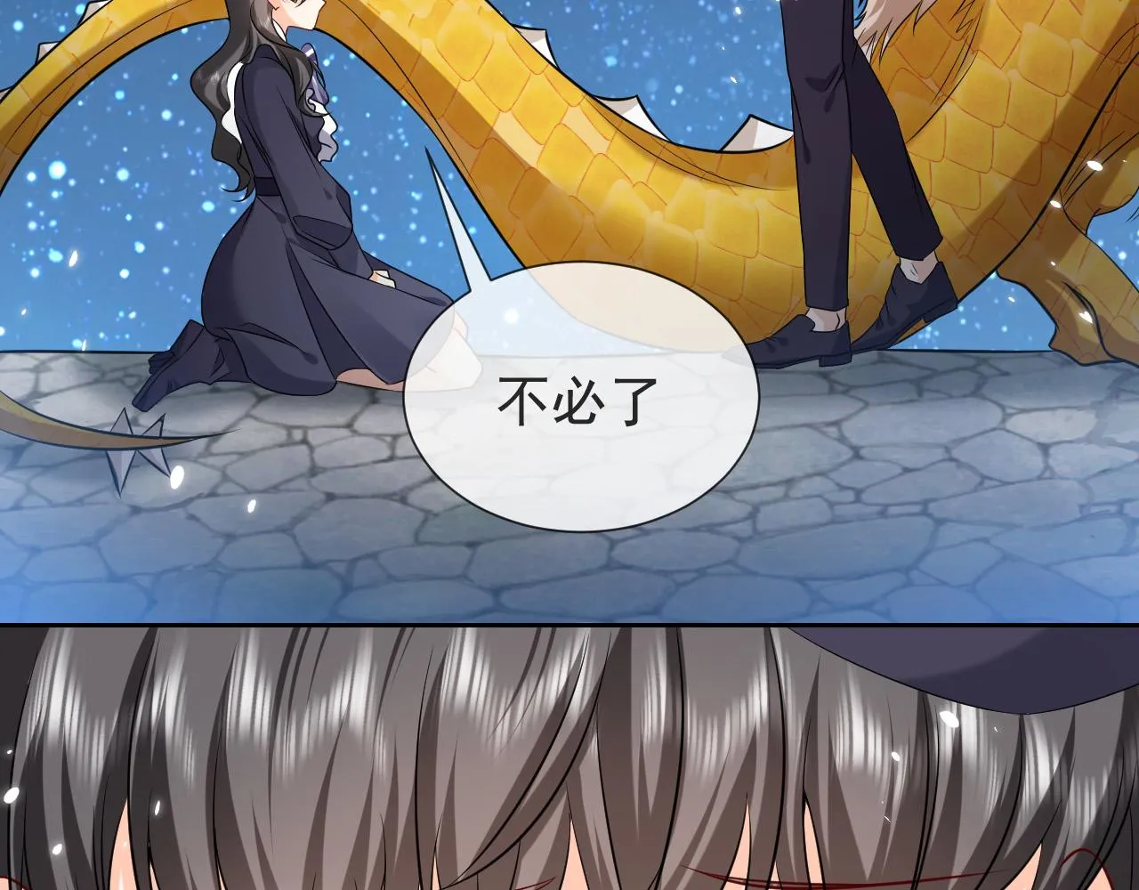 第86话 被扰乱的剧情 第42页