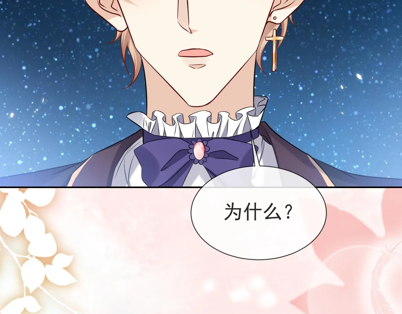第86话 被扰乱的剧情 第45页