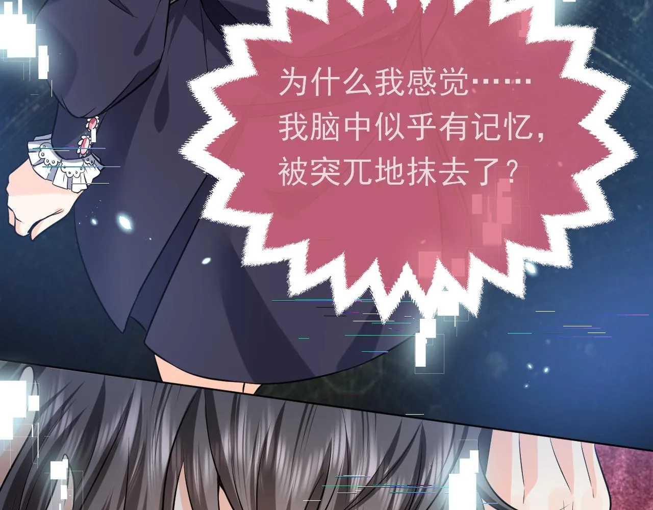 第86话 被扰乱的剧情 第85页