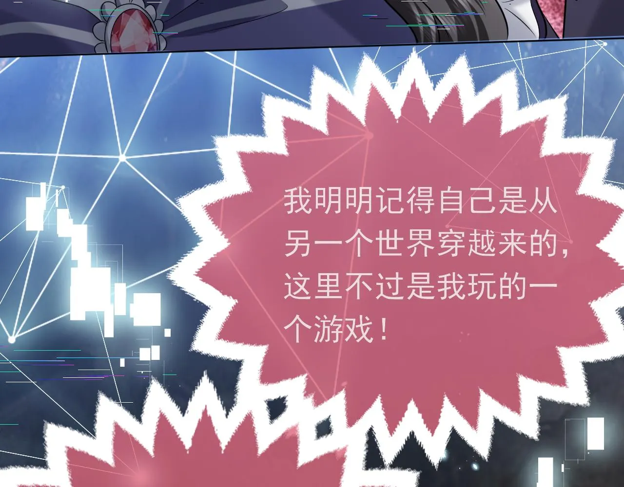 第86话 被扰乱的剧情 第87页