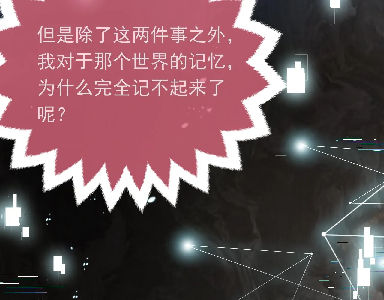 第86话 被扰乱的剧情 第88页