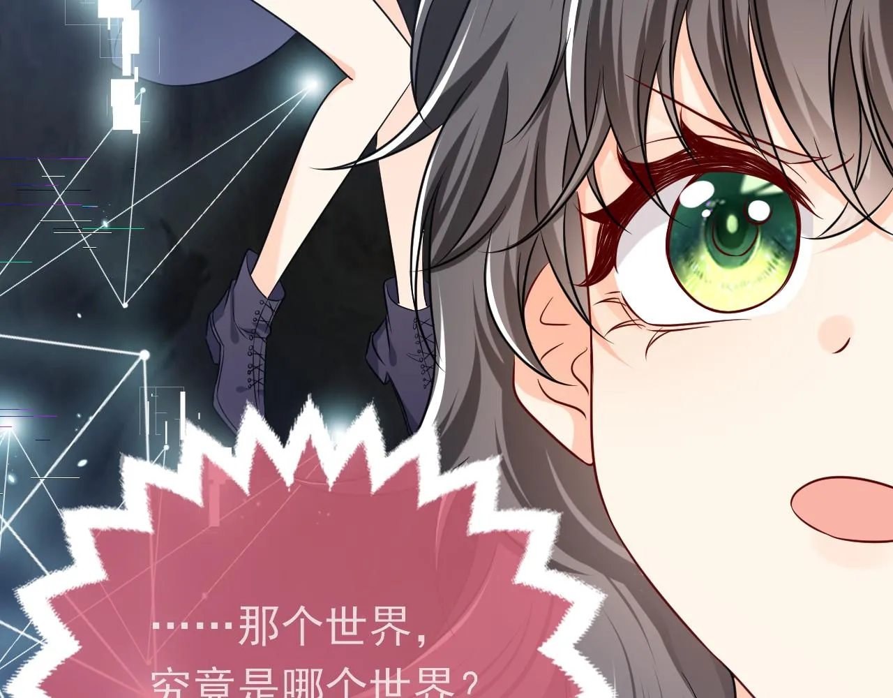 第86话 被扰乱的剧情 第90页