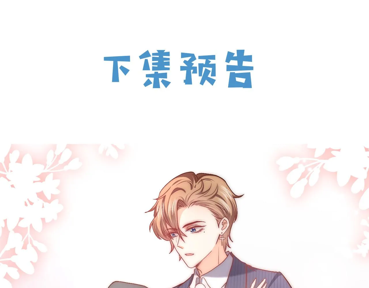 第86话 被扰乱的剧情 第92页