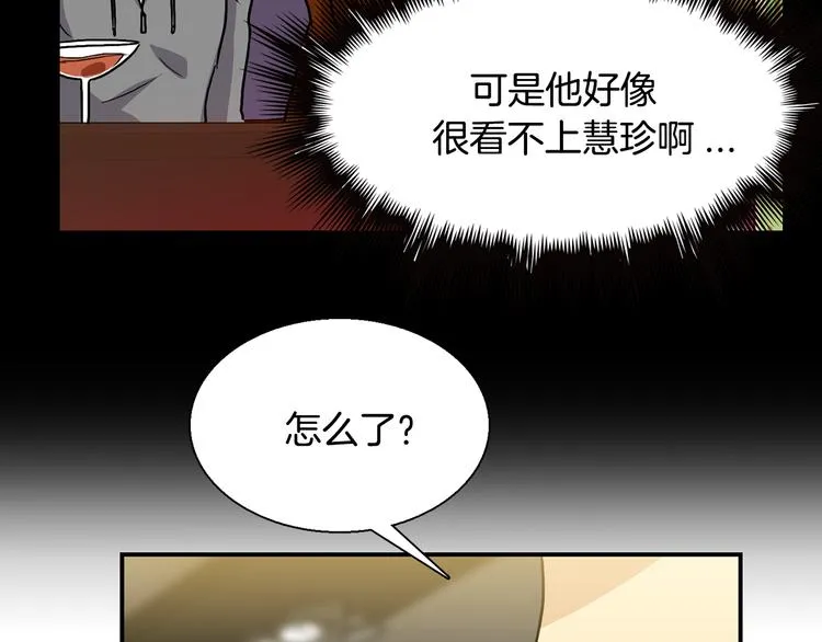 第9话 仇恨在酝酿 第66页