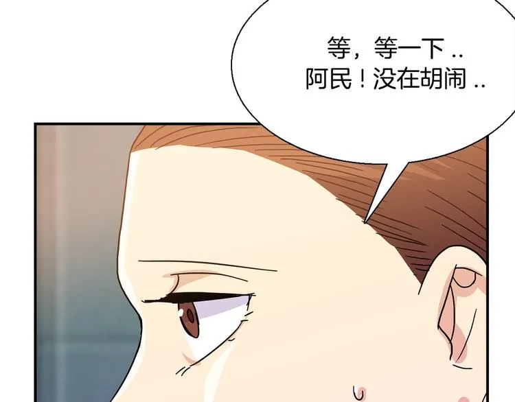 第9话 仇恨在酝酿 第91页