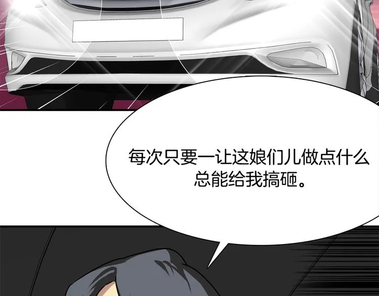 第6话 计划 第2页