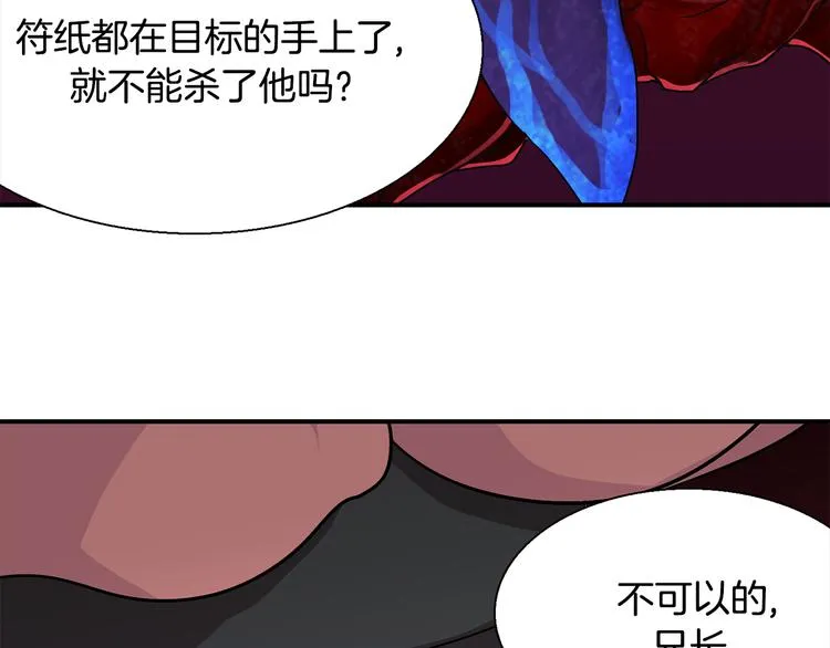 第6话 计划 第12页