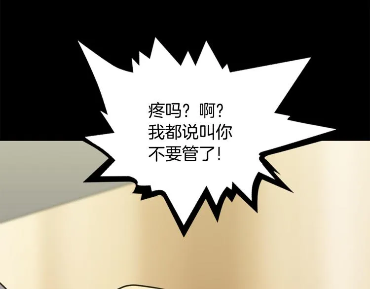 第5话 积怨已久 第4页