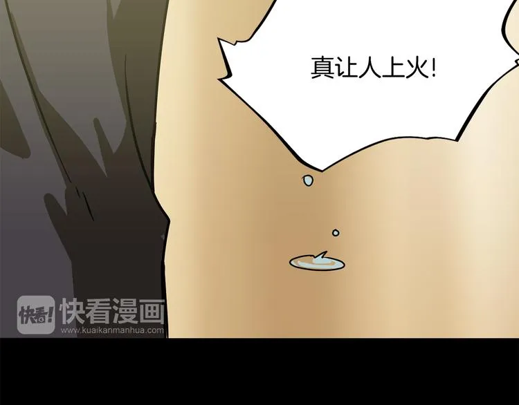 第5话 积怨已久 第7页