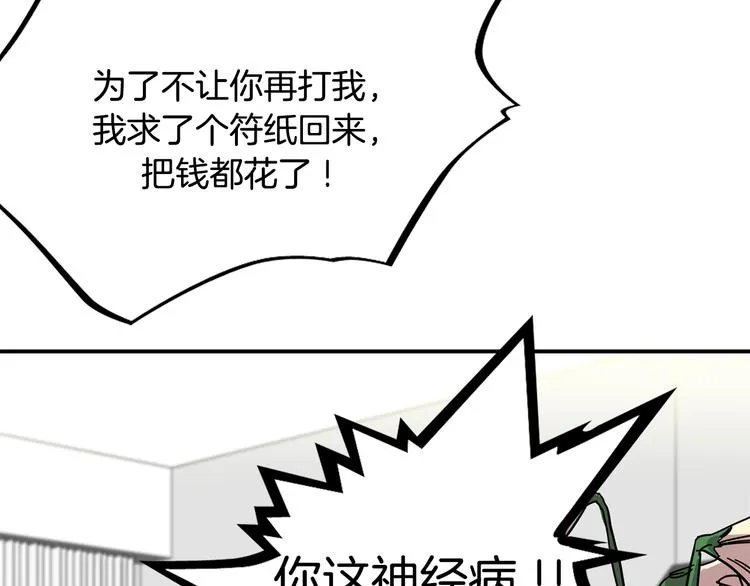 第5话 积怨已久 第117页