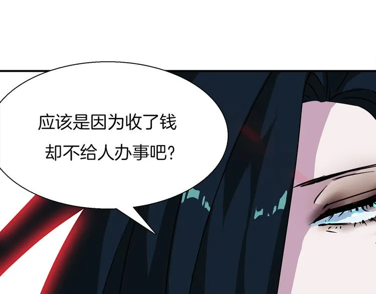 第4话 巫女的报复 第67页