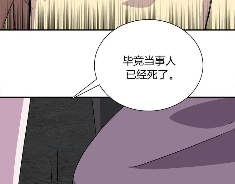 第4话 巫女的报复 第76页
