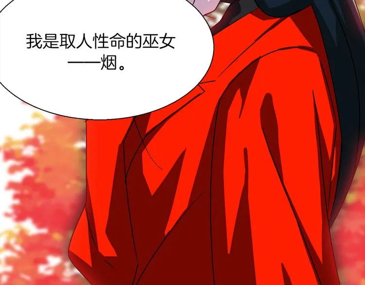 第4话 巫女的报复 第86页