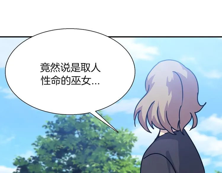 第4话 巫女的报复 第101页