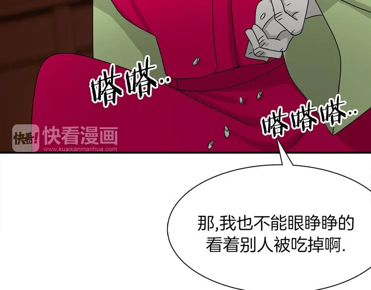 第3话 开始复仇 第42页