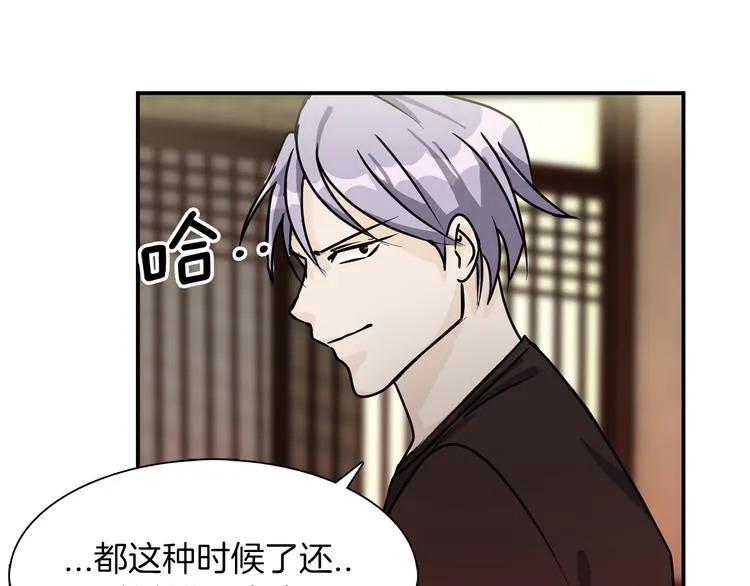 第3话 开始复仇 第97页