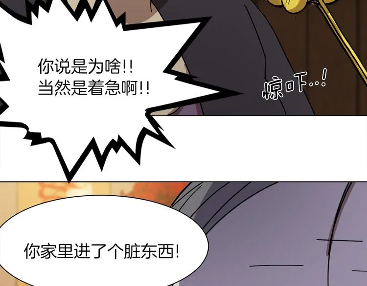第2话 危险来临 第53页