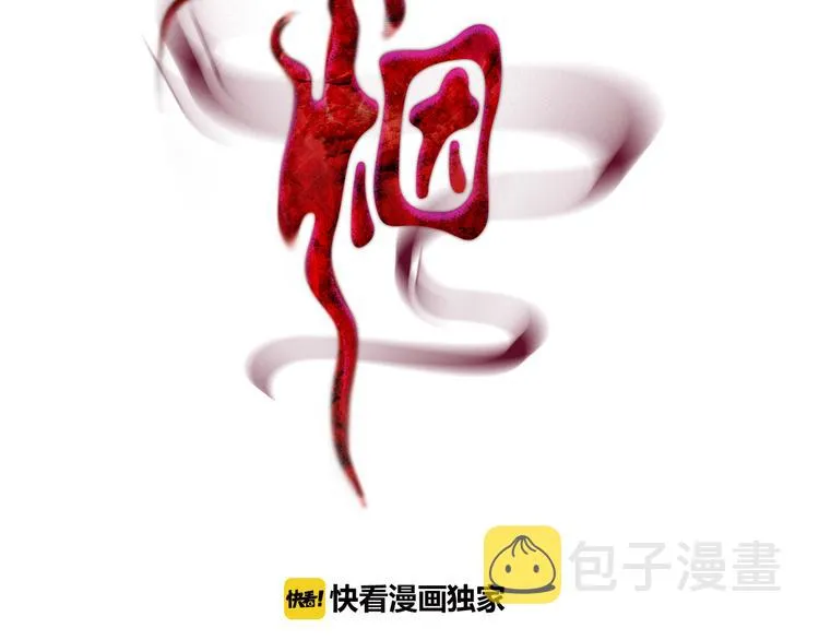 第1话 妖物归来 第2页