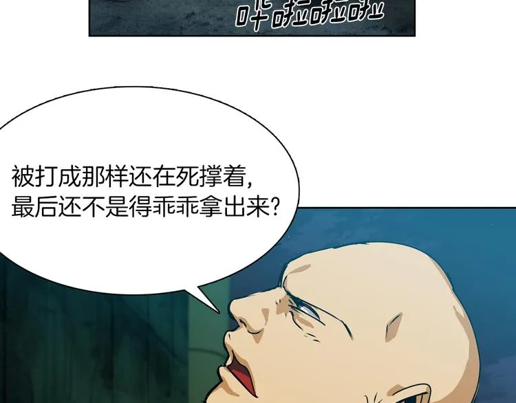 第1话 妖物归来 第8页