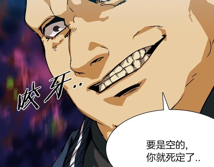 第1话 妖物归来 第14页