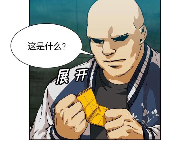 第1话 妖物归来 第22页