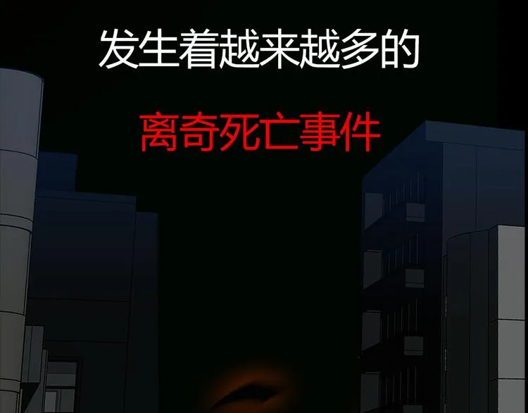 序章 弥漫城市的离奇死亡事件 第2页