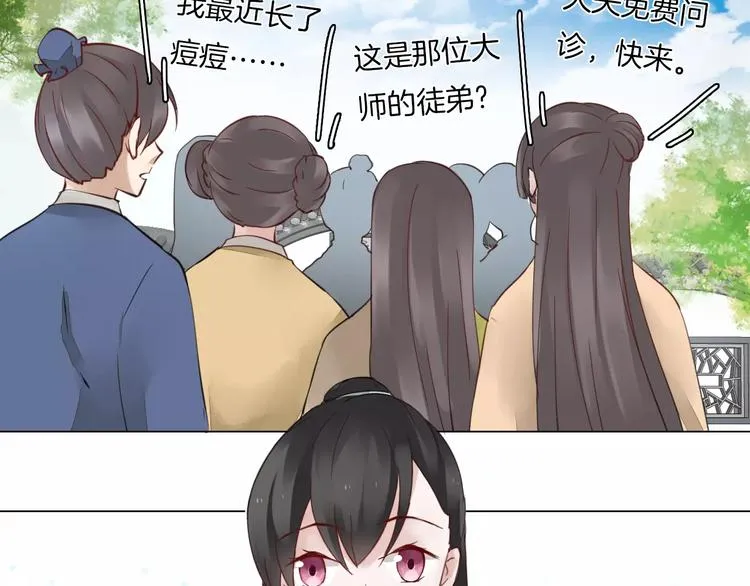 完结篇 灼灼桃花 第16页