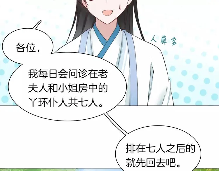 完结篇 灼灼桃花 第17页
