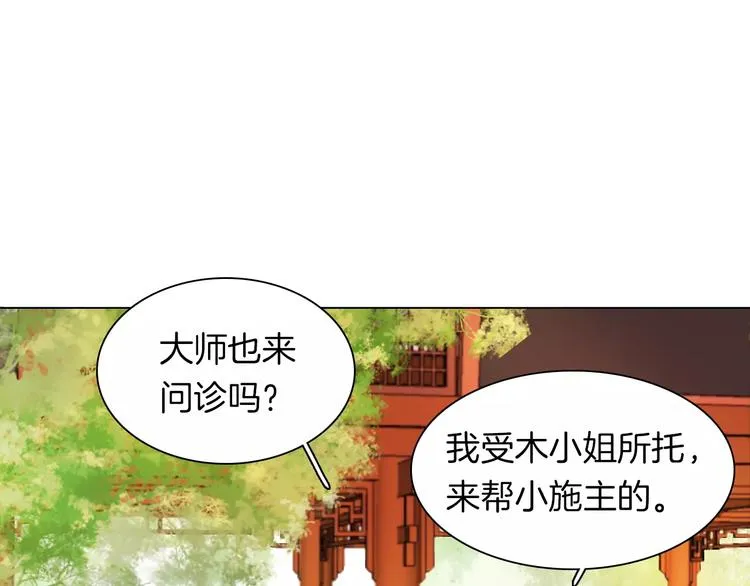 完结篇 灼灼桃花 第28页