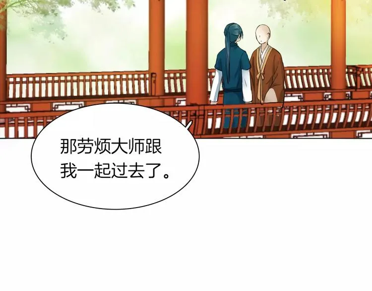 完结篇 灼灼桃花 第29页