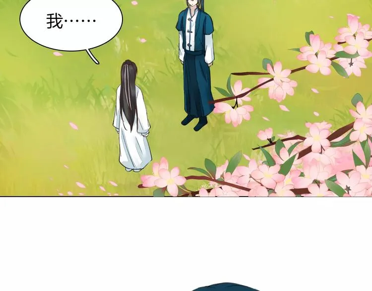 完结篇 灼灼桃花 第46页