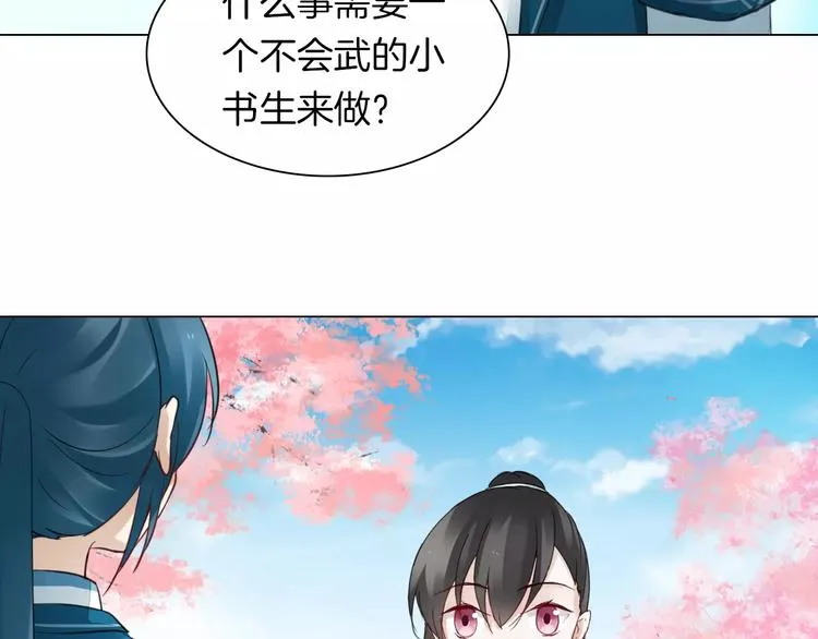 完结篇 灼灼桃花 第48页