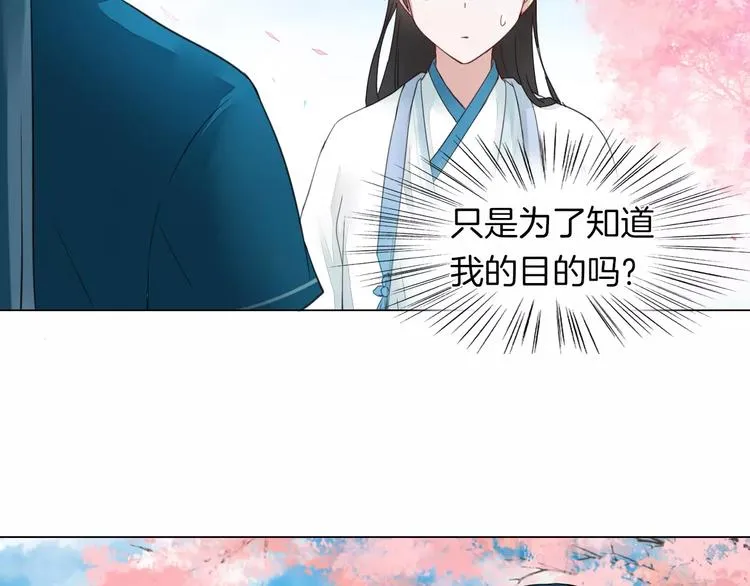 完结篇 灼灼桃花 第49页