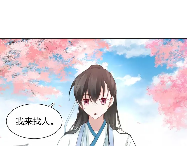 完结篇 灼灼桃花 第52页
