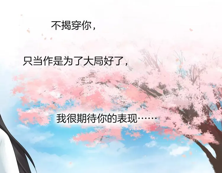 完结篇 灼灼桃花 第68页