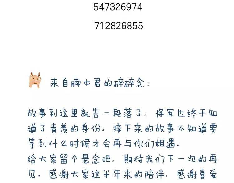 完结篇 灼灼桃花 第70页