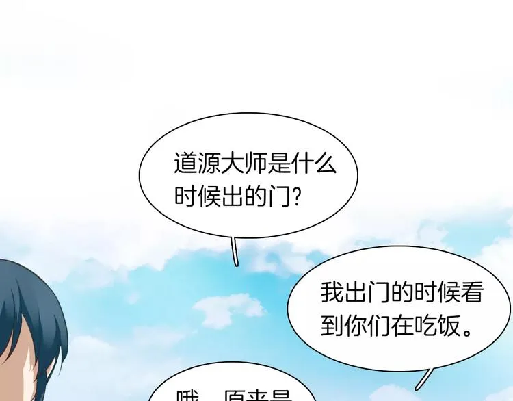 第19话 偶然发现 第5页