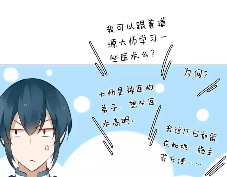 第19话 偶然发现 第7页