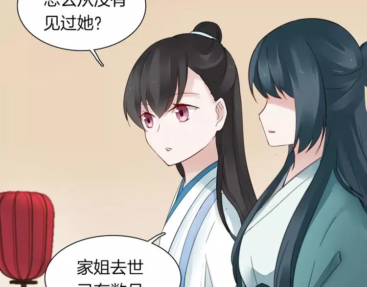 第19话 偶然发现 第34页