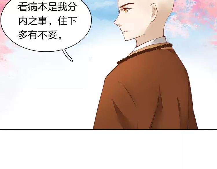 第18话 胎记 第52页