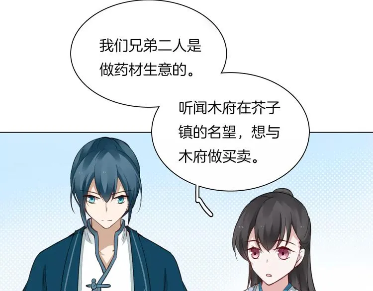第17话 拜访木府 第23页